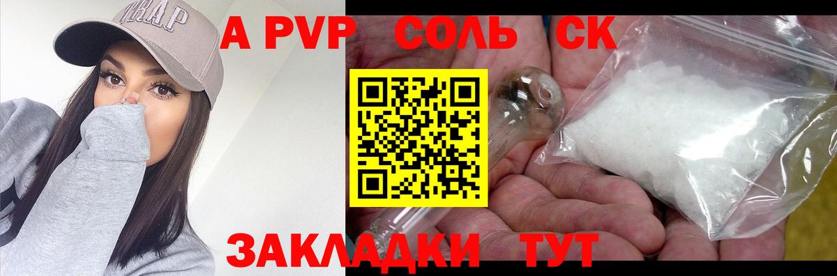 Alpha PVP Crystall  A-PVP Crystall  Вход с VPN  Югорск  Альфа ПВП СК КРИС 