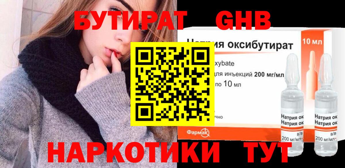 БУТИРАТ BDO 33%  Вход с VPN  Югорск 